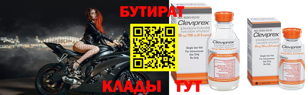 БУТИРАТ Butirat Аша