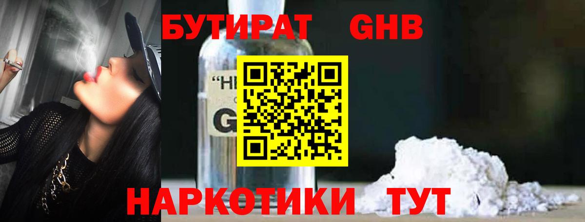Бутират BDO  Вход с VPN  Аша 