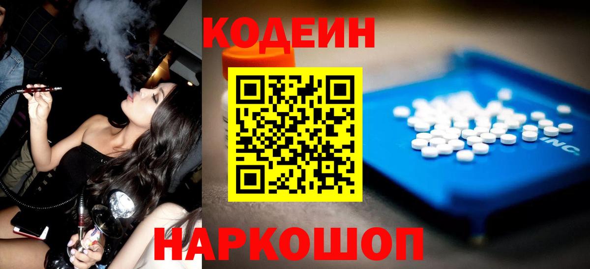 Codein Purple Drank  Вход с VPN  Кодеин напиток Lean (лин)  Аша 