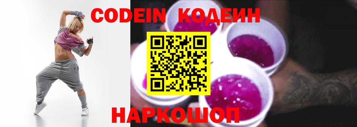 Codein напиток Lean (лин) Аша