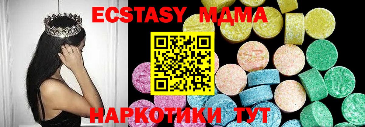 Экстази таблы  ЭКСТАЗИ  Аша  ЭКСТАЗИ 280 MDMA  Вход с VPN 