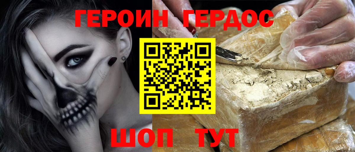 Героин  ГЕРОИН герыч  Вход с VPN  Аша 