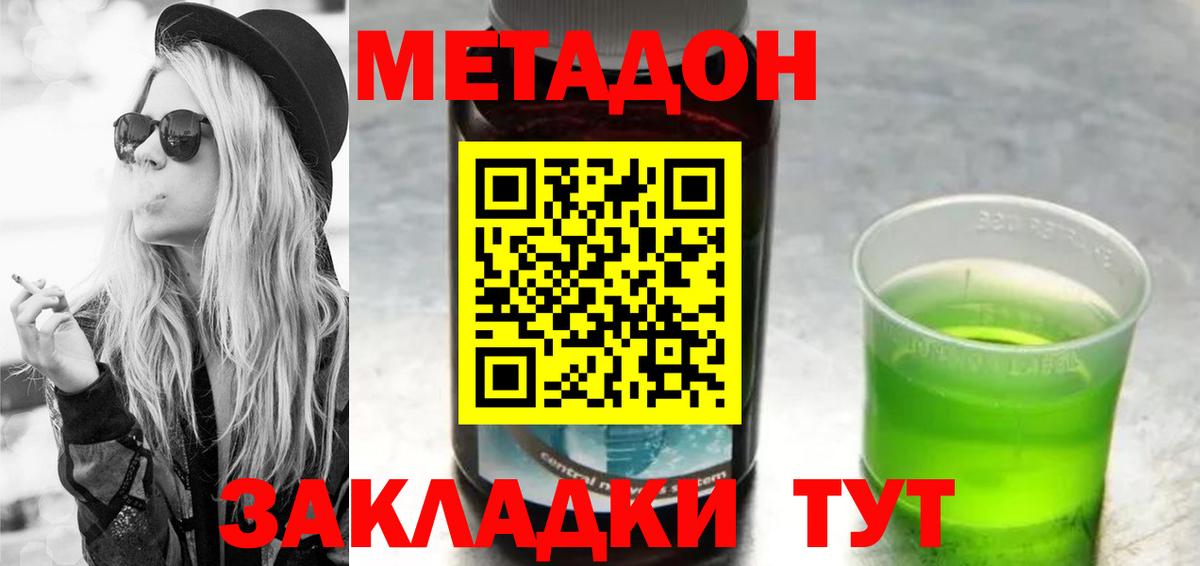 МЕТАДОН methadone  Вход с VPN  Аша  Метадон methadone 